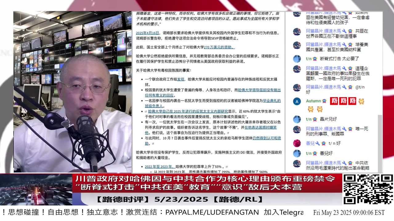 【路德时评】川普政府对哈佛因与中共合作为核心理由颁布重磅禁令——“断脊式打击”中共在美“教育”敌后大本营，在美意识战代理人网络，中共高端伪装壳哈佛标签彻底崩塌5/23/2025