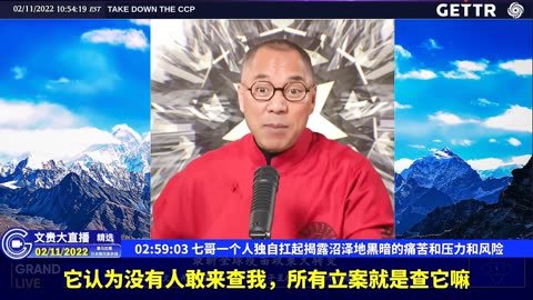 （56|60）七哥一个人独自扛起揭露沼泽地黑暗的痛苦和压力和风险【2022年02月11日文貴大直播精选】