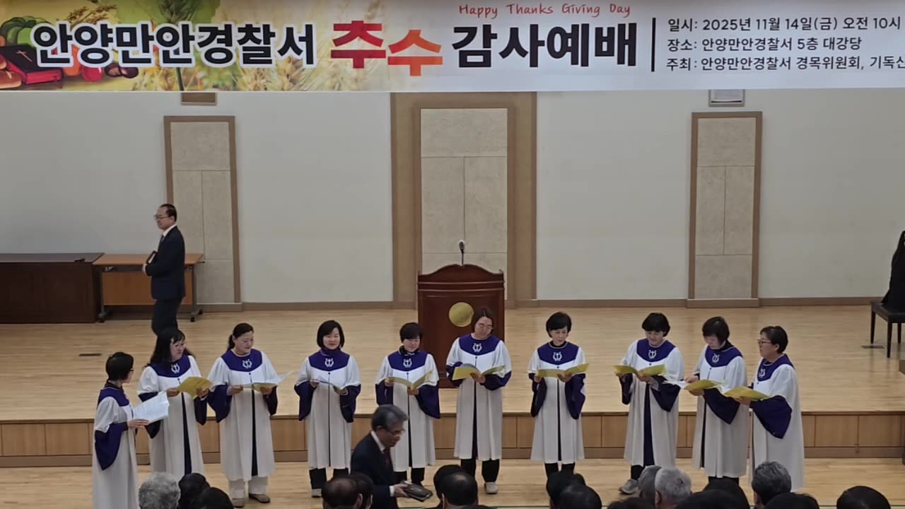 안양만안경찰서 추수감사예배 25.11.14.