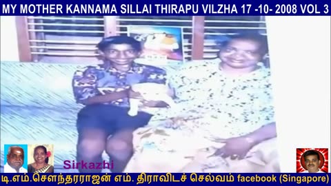MY MOTHER KANNAMA SILLAI THIRAPU VILZHA 17 10 2008 VOL 3