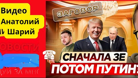 Сначала Зе, потом Путин?