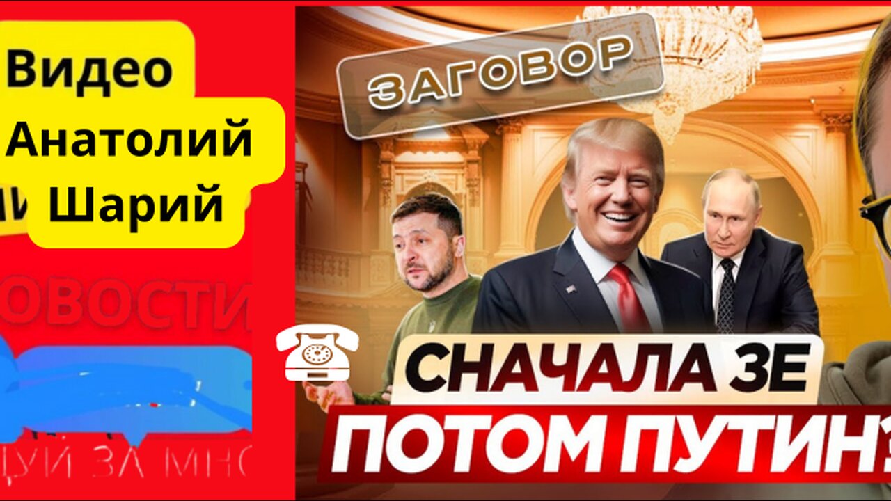 Сначала Зе, потом Путин?