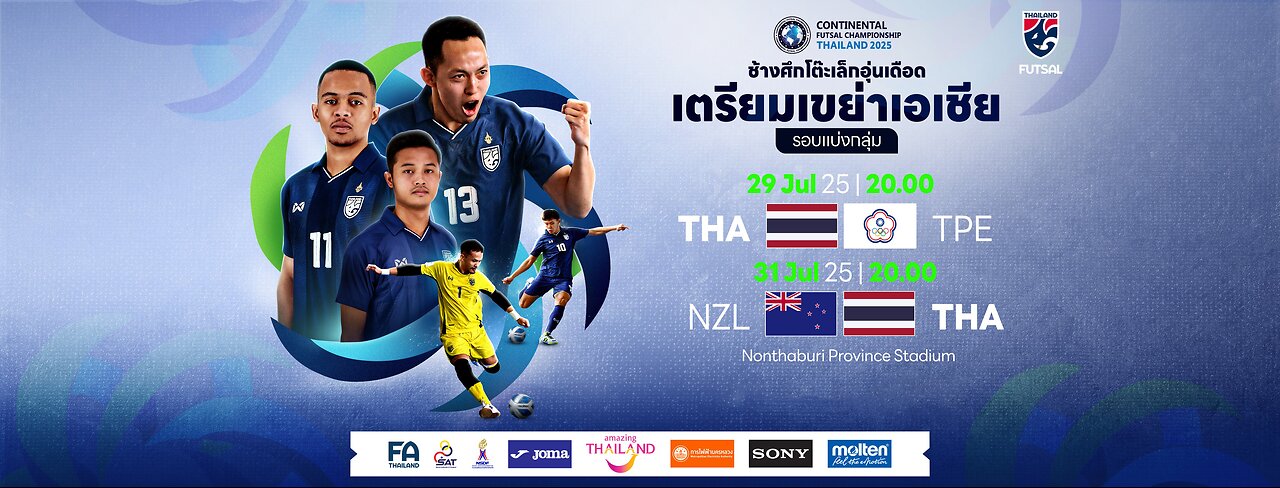 ฟุตซอล ทีมชาติ พบ ทีมชาติไทเป