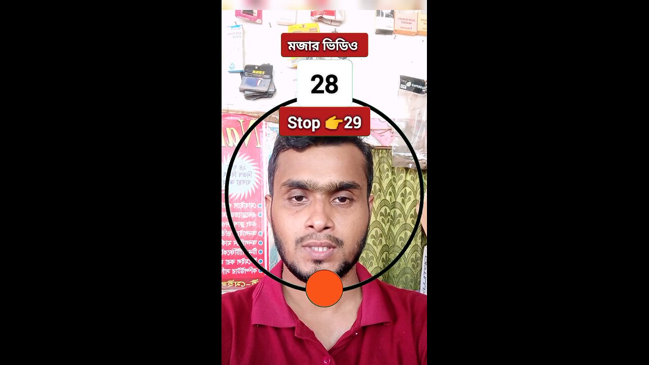 Stop 👉 29 | ২৯নং সংখ্যাটি ভাসান ১৩৪ 🧩✅ #reels #shorts #viral