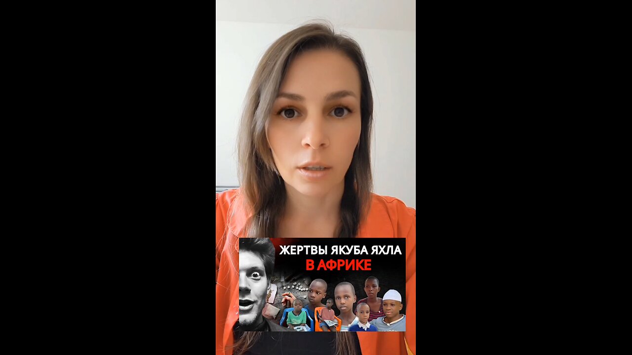 Документальный фильм "Жертвы Якуба Яхла в Африке". #рацирс #дети #якубяхл #африка #расследование
