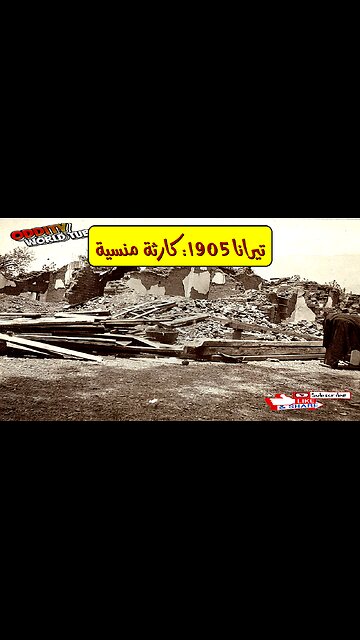 1905 Tirana Earthquake: Albania's Forgotten Disaster? #EarthquakeHistory #Albania...