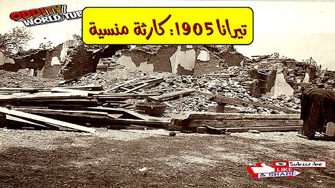 1905 Tirana Earthquake: Albania's Forgotten Disaster? #EarthquakeHistory #Albania...