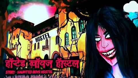 हॉन्टेड ब्वॉयज हॉस्टल - Haunted Boys Hostel _ Scary Pumpkin _ Horror stories _ Haunted - #story