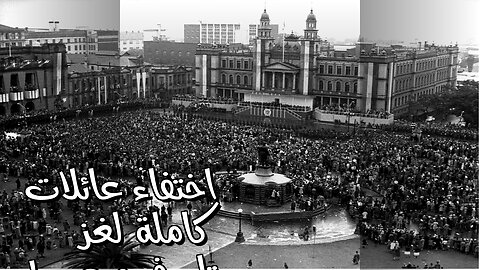 اختفاء عائلات كاملة: لغز تاريخي مرعب!
