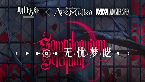 Arknights X Ave Mujica OST - Tranquil Sleep Talk - 无忧梦呓