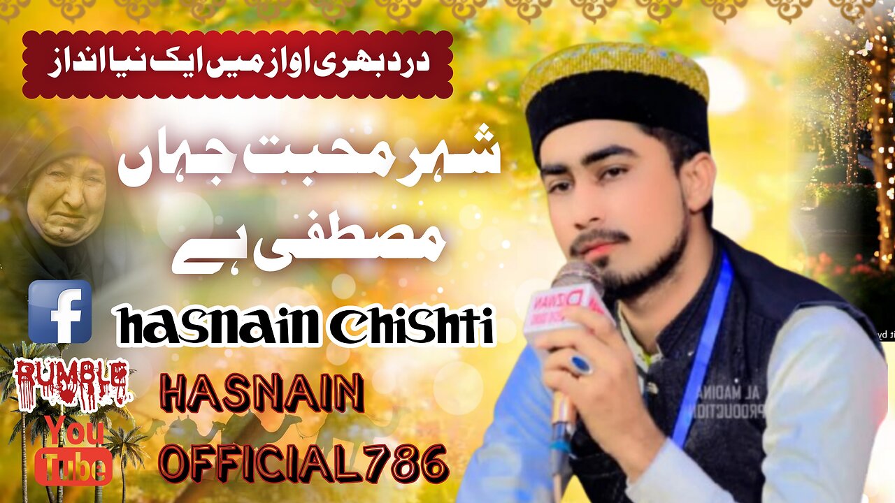 وہ شہر محبت جہاں مصطفی ہیں by-HASNAIN-CHISHTI