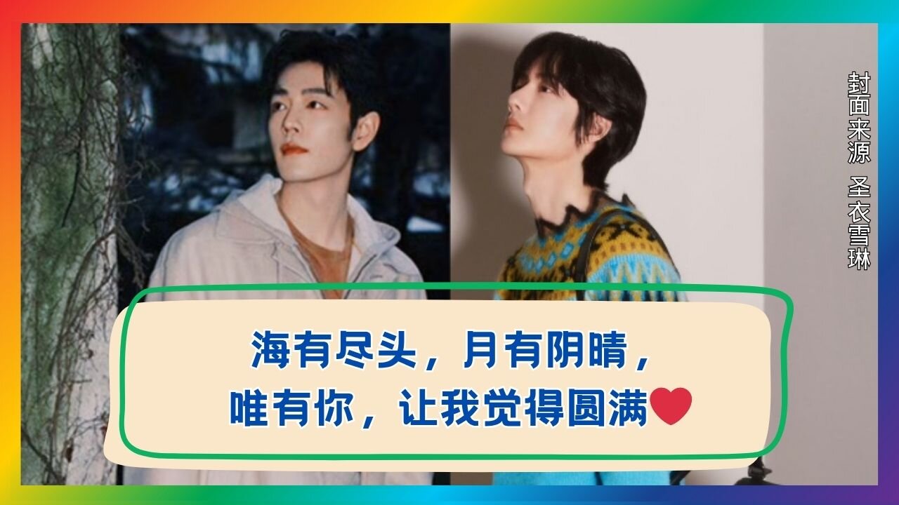 Beautiful Love Tale: Seas May End, Moons May Change, Only You Make Everything Complete