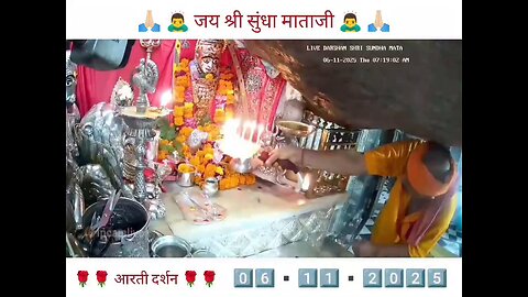 6.11.2025 SUNDHA MATA AARTI DARSHAN