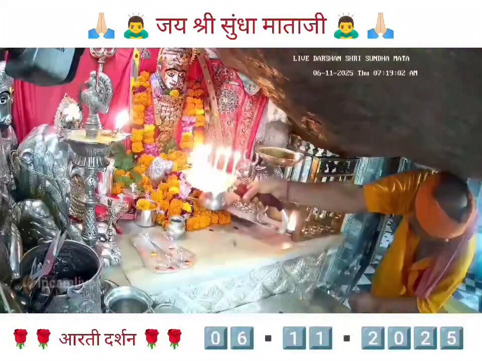 6.11.2025 SUNDHA MATA AARTI DARSHAN