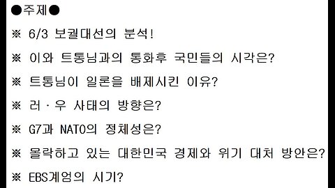 52차 연설자 1 ● 미국에서는 deep state들의 저항을 분쇄하면서 NE/GESARA를 위한 EBS계엄 추진중! ●