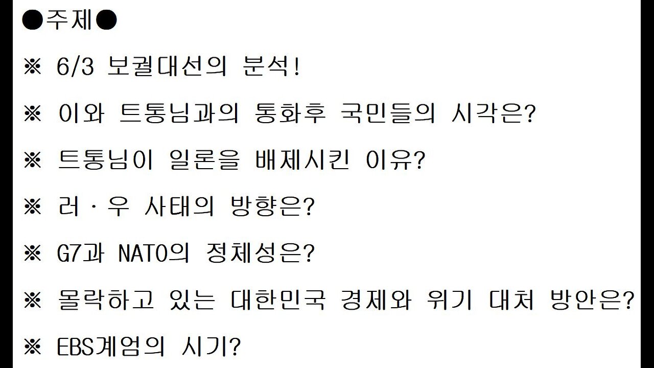 52차 연설자 1 ● 미국에서는 deep state들의 저항을 분쇄하면서 NE/GESARA를 위한 EBS계엄 추진중! ●