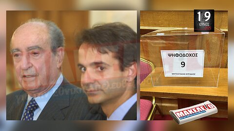 Τίζερ Εφημερίδας Μακελειό για την Εθνική Απελευθέρωση Πέμπτη 19 Ιουνίου 2025