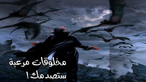 أبشع مخلوقات الفولكلور؟ أسرار مرعبة ستصدمك!