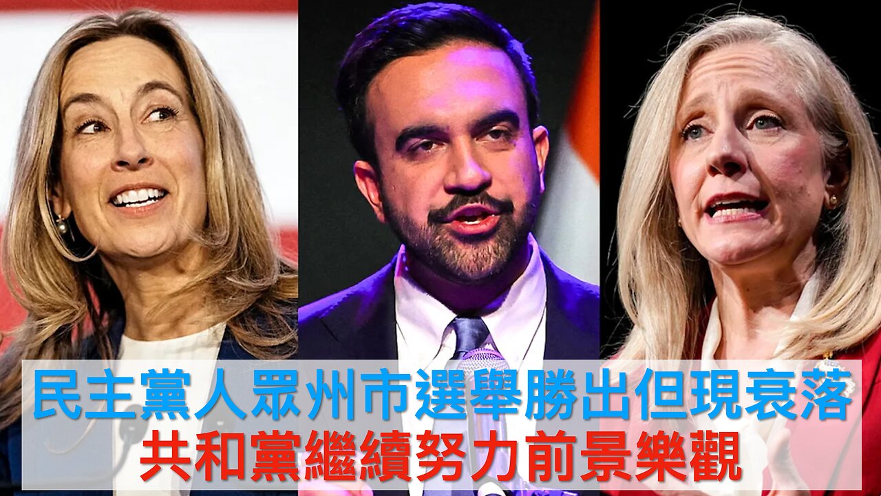 欣賞Sabo街頭藝術/加州版掌心雷投票團/貨機墜毀多人死傷/俄供馬杜羅極音速導彈?/眾民主黨人勝選/下星期有望止停擇/精英政棍切尼已死/ISIS謀襲擊LGBTQ酒吧｜每日美國時評 2025年11月5日