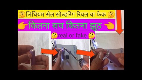 Lithium battery soldering real or fake