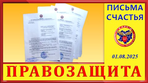 911- ПИСЬМА СЧАСТЬЯ