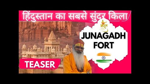 JUNAGADH FORT BIKANER |TEASER | जूनागढ़ किला