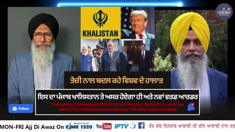 ਤੇਜ਼ੀ ਨਾਲ ਬਦਲ ਰਹੇ ਵਿਸ਼ਵ ਦੇ ਹਾਲਾਤ ਇਸ ਦਾ ਪੰਜਾਬ ਖਾਲਿਸਤਾਨ ਤੇ ਅਸਰ ਹੋਏਗਾ ਹੀ ਅਤੇ ਨਵਾਂ ਵਰਲਡ ਆਰਡਰ __