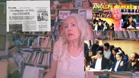 #ΟΠΕΚΕΠΕ: Τ ανέκδοτα #Φλωριδη!Ποινικές ευθύνες σε 2 Υπουργούς #Κοβετση!#Κεννεντυ Ελλην πρακτορας!..