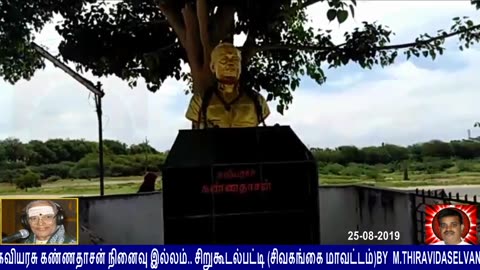 Kaviyarasu kannadasan. Memorial house.. SirukoodalpattiT M Soundararajan Legend