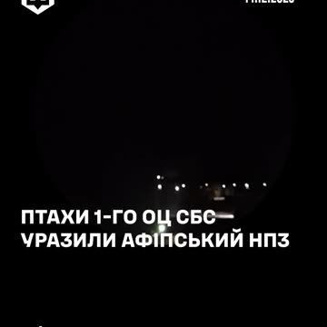 💥 Unmanned Systems Forces struck the Afipsky Oil Refinery in the Krasnodar Krai