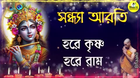 Rama Krishna Naam
