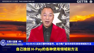 （四十五）战友们要时刻宣传、全力推广喜币并研究使用领域和方法【2022年02月02日文貴大直播精选】