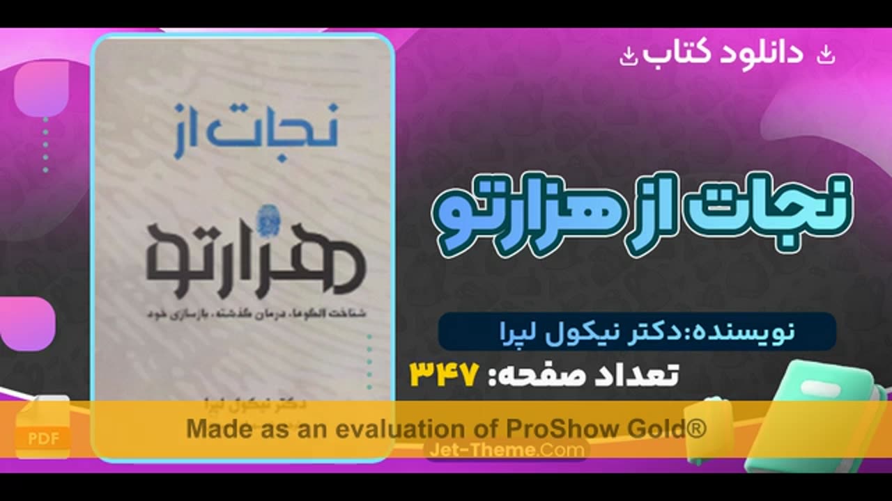 دانلود کتاب نجات از هزارتو