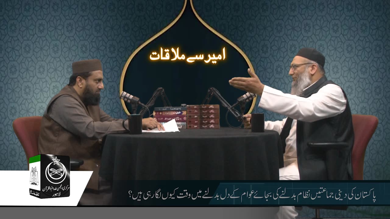 Ameer se mulaqat march 2023