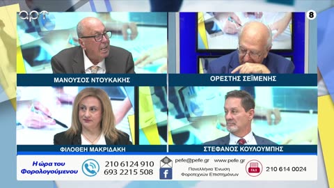 Η ώρα των φορολογούμενων 01/11/25