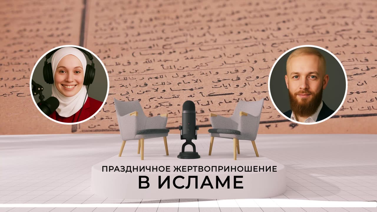 🌙 Праздничное Жертвоприношение в Исламе: смысл, традиции и правила 🕋
