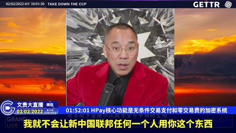 （二十九）HPay核心功能是无条件交易支付和零交易费的加密系统【2022年02月02日文貴大直播精选】