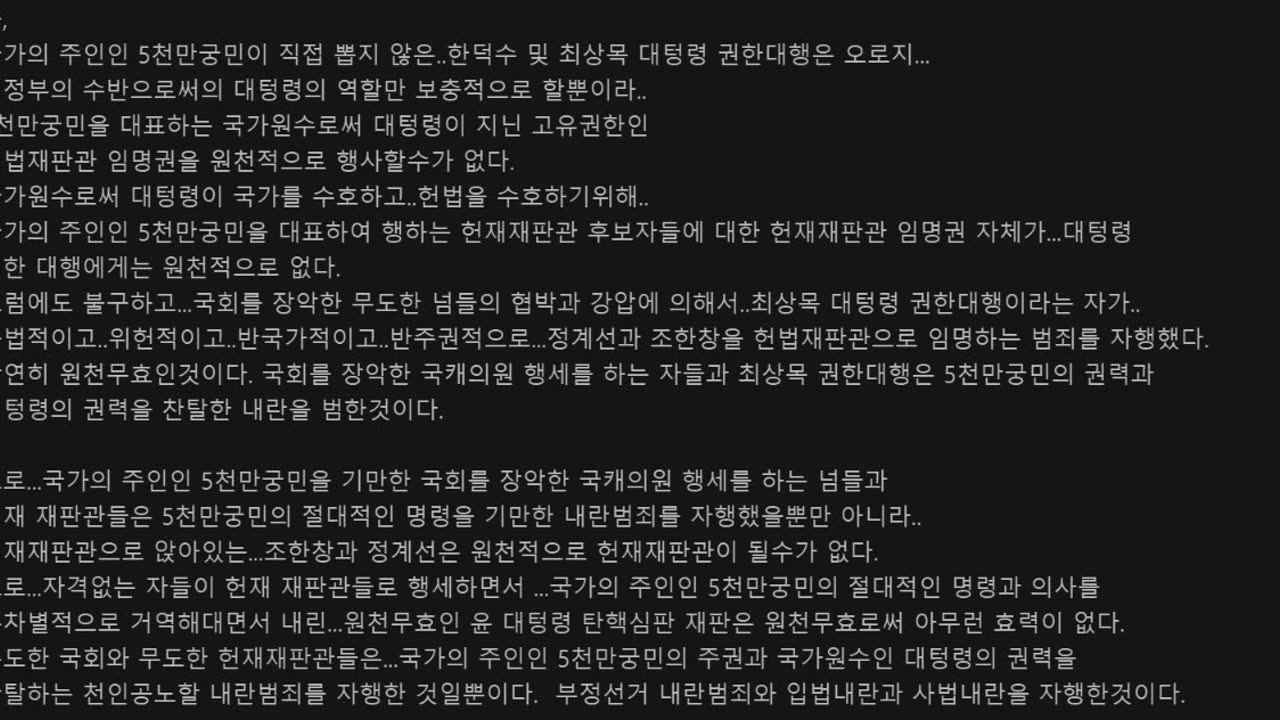 2025년 4월 4일 박상준 시국선언(대텅령 탄핵심판 인용은 원천무효다)