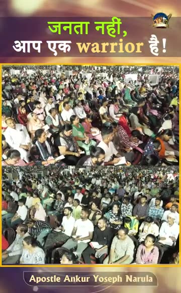 जनता नहीं , आप एक WARRIOR हैं !! || #ankurnarulaministries || Anugrah TV