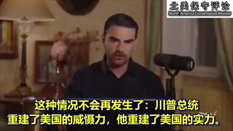 川普总统是我一生中所见最有骨气的总统