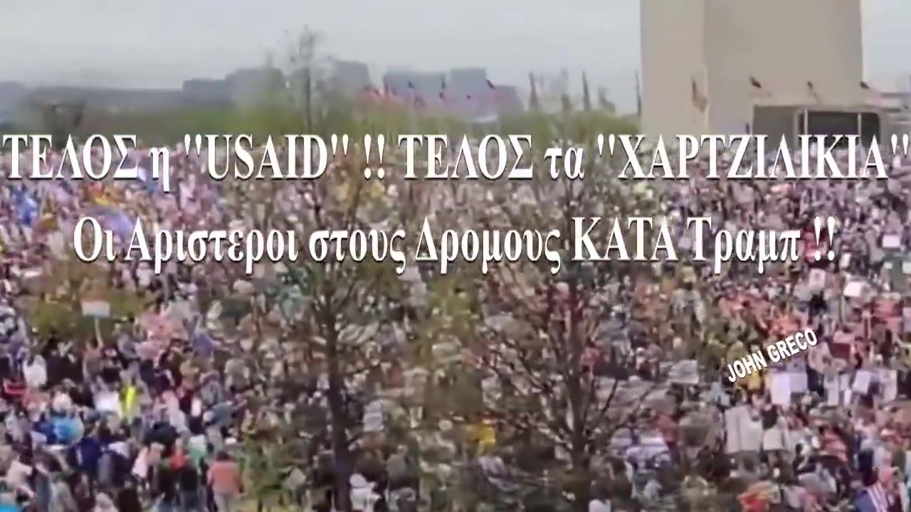 #TEΛΟΣ το ΤAMEIO της Καμπαλ #USAID😉 #ΤΕΛΟΣ τα ''#ΧΑΡΤΖΙΛΙΚΑ'' για Αναρχο-Απλυτους !!