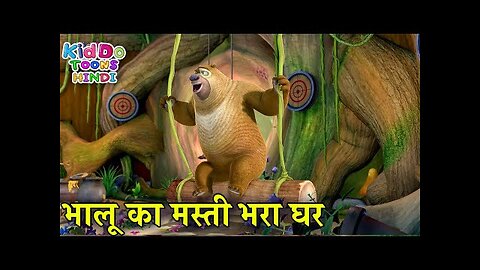 भालू का मस्ती भरा घर | Bablu Dablu Hindi Cartoon Big Magic | Bablu Dablu Cartoon | Kiddo Toons Hindi