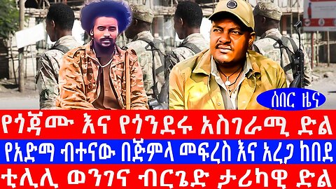 አሻራ ዜና ግንቦት 16/2017 ዓ/ም