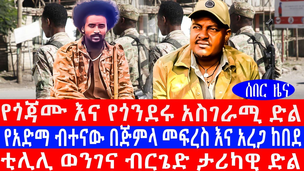 አሻራ ዜና ግንቦት 16/2017 ዓ/ም