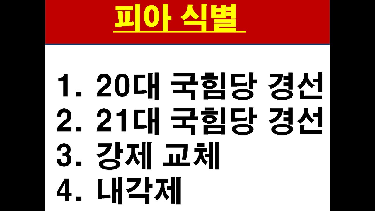 굴러 온 돌이 박힌 돌을 빼 내는 세상