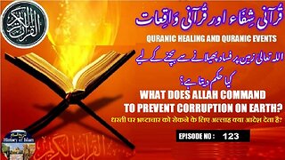 What does Allah command to prevent corruption on earth اللہ کا زمین پر فساد سے بچنے کے لیے حکم ؟