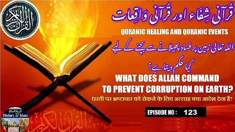 What does Allah command to prevent corruption on earth اللہ کا زمین پر فساد سے بچنے کے لیے حکم ؟