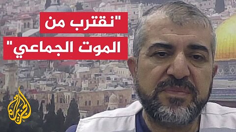 الصحة بغزة_ اقتربنا من الموت الجماعي بسبب الحصار