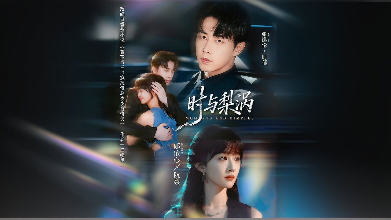 Time And Dimples | Time And Pear Vortex | Shi Yu Li Wo | 时与梨涡