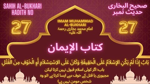 Sahih Bukhari Hadith 27